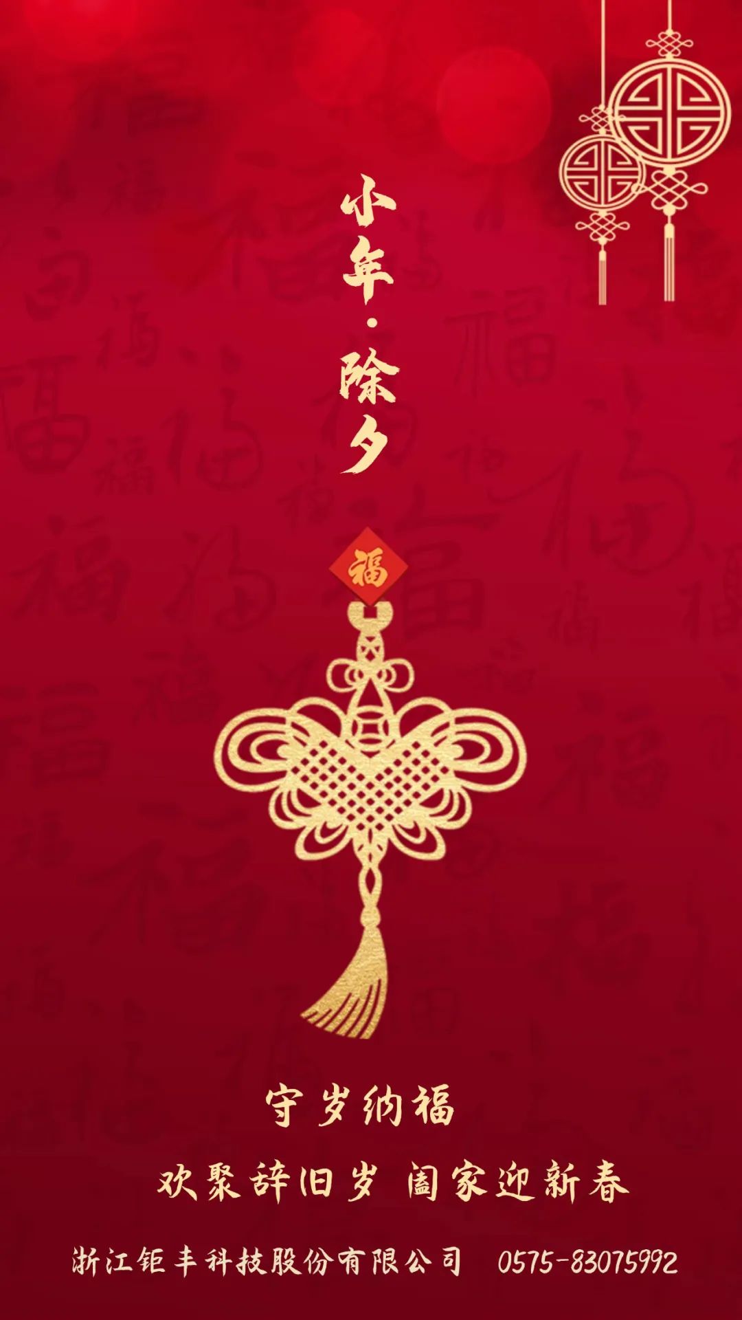 Oíche Chinn Bhliana丨 Guím sonas ort féin agus ar do theaghlach!