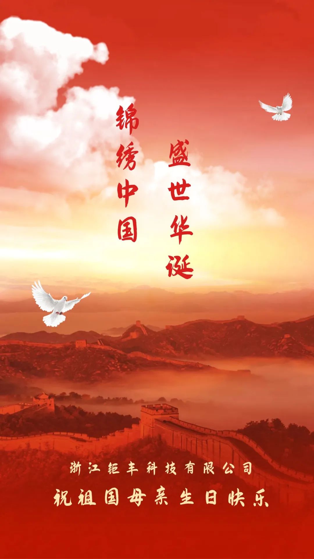 Lá Náisiúnta Shona duit