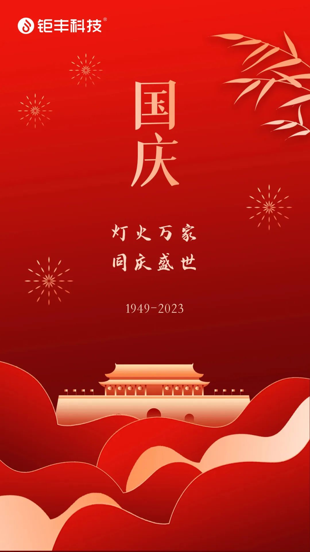 Guíonn Jufeng Lá Náisiúnta sona do gach duine!