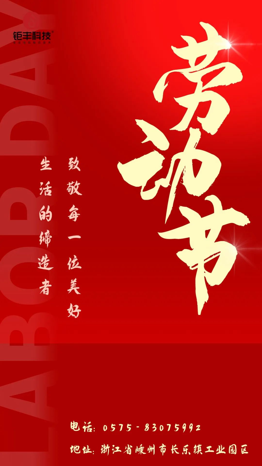 Tabhair ómós d'obair chrua丨 Guíonn Jufeng Lá Saothair sona duit!