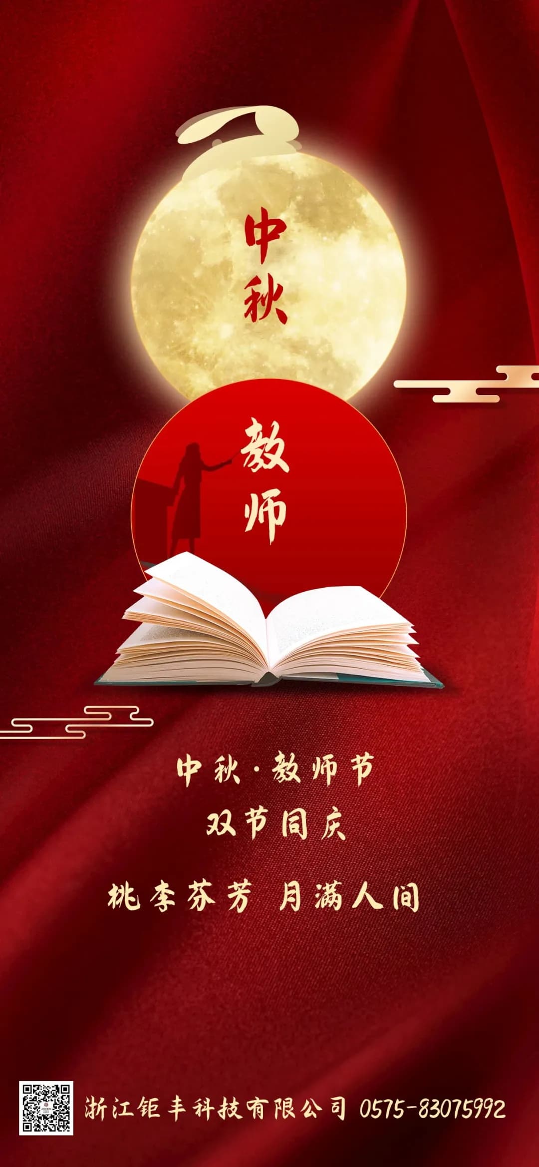 Guíonn Jufeng saoire shona duit!