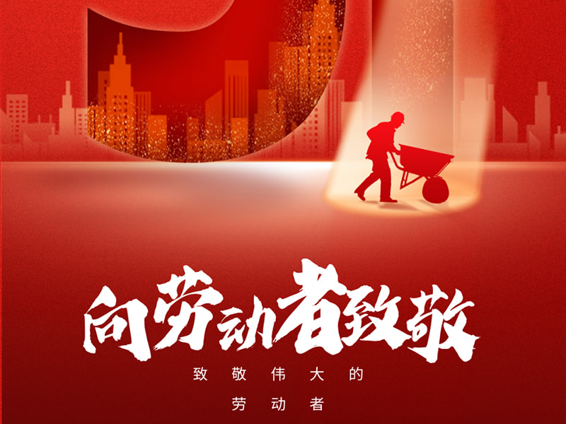 1 Bealtaine Lá Saothair 丨 Beannachtaí do gach oibrí!