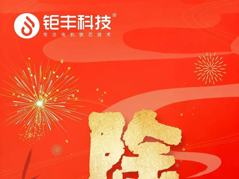 Teicneolaíocht Jufeng | Guím Oíche Chinn Bhliana slán agus shona do chách