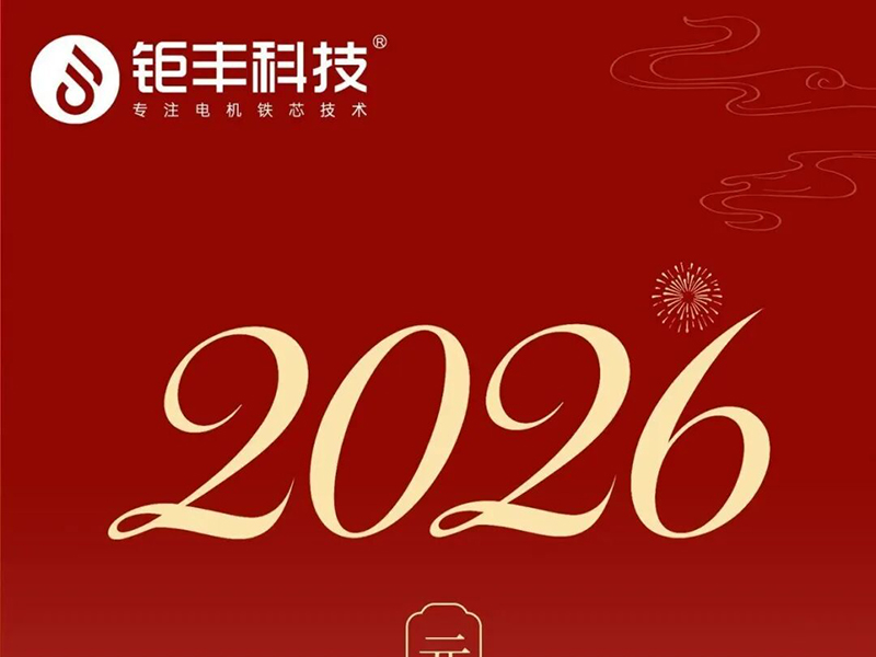 Teicneolaíocht Jufeng | Athbhliain faoi mhaise daoibh go léir!